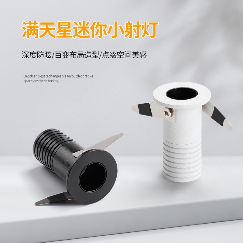 迷你型小射灯开孔1cm2公分LED星空顶满天星嵌入式1W2瓦3w级小筒灯