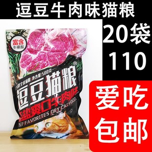 逗豆牛肉味猫粮20袋豆豆猫粮蓝猫折耳猫橘猫增肥猫粮