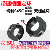 不锈钢带键槽分离型固定环开口光轴圆形夹紧锁紧环限位环轴套轴承