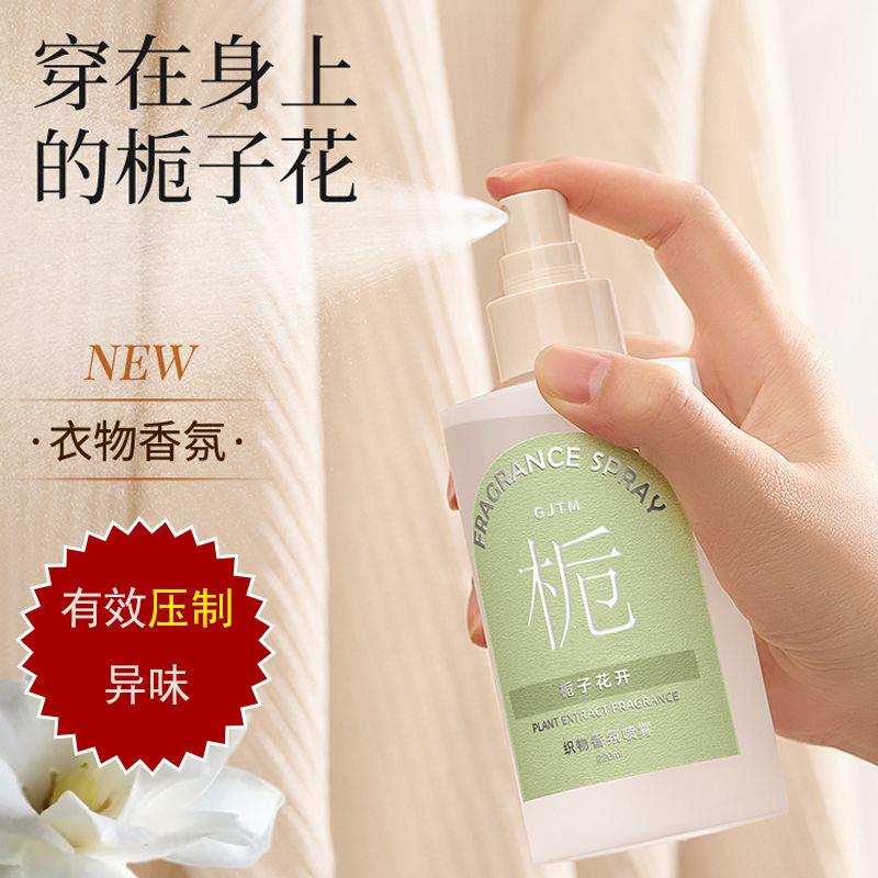 氏夏日栀子花衣物香氛喷雾异味持久留香防静电柔顺护衣便