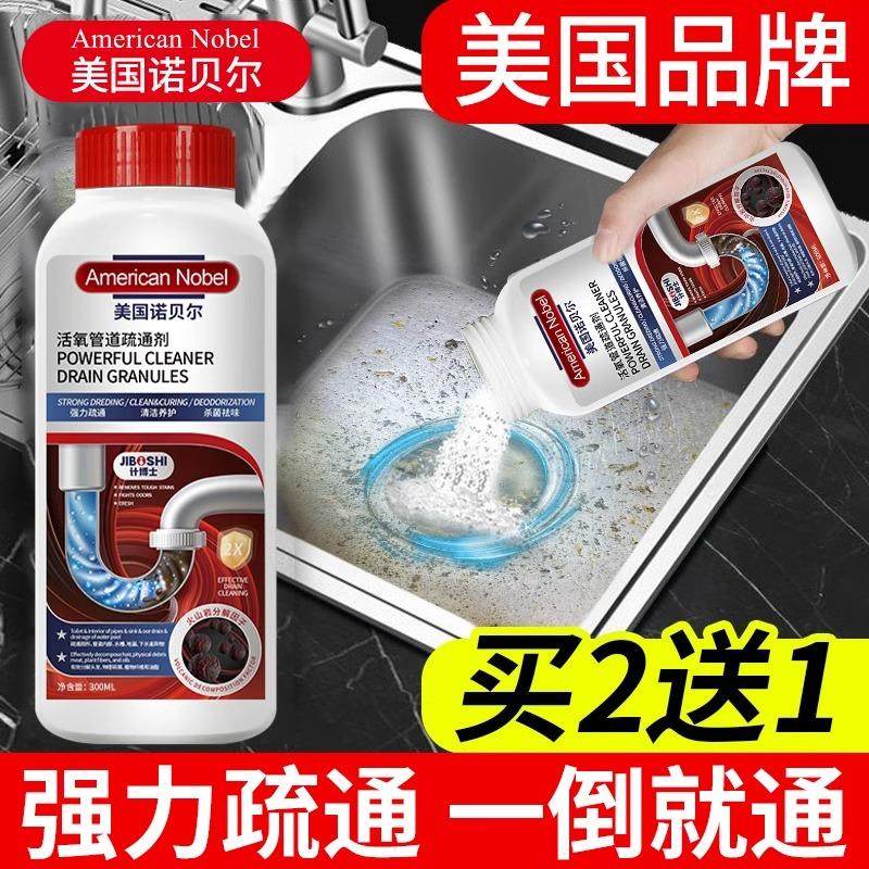 【强力疏通】管道疏通剂强溶解力厨房厕所马桶下水道头发疏通剂