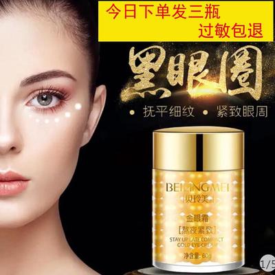 万能达专抹大眼袋熬夜紧致金眼霜淡化眼袋黑眼圈买一送一女