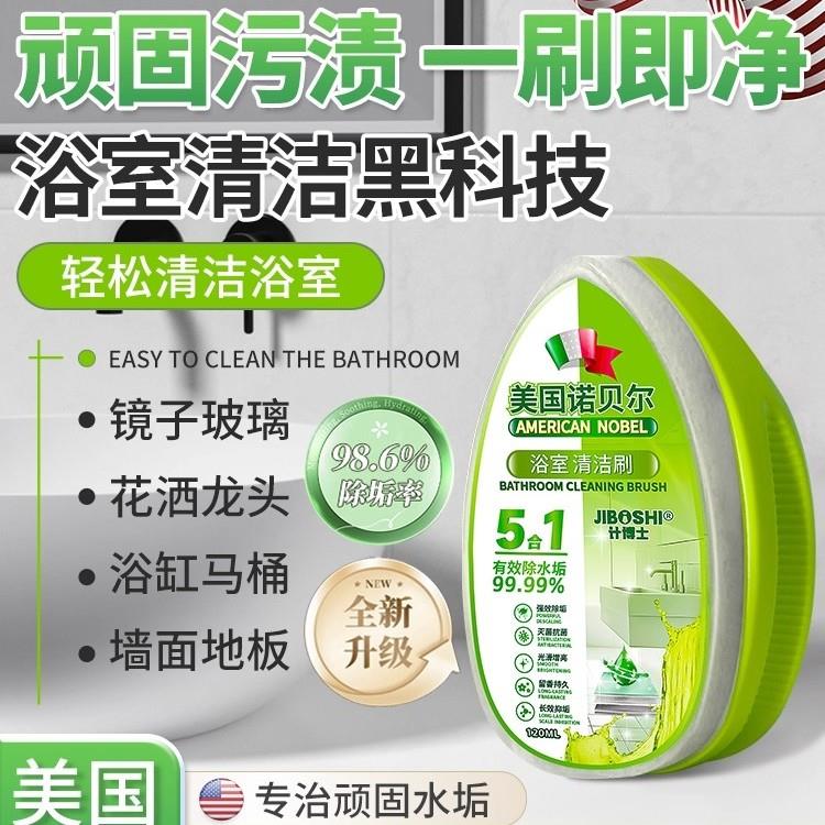 【一刷透明】浴室清洁刷玻璃水龙头瓷砖除水垢淋浴房强力去污浴帽