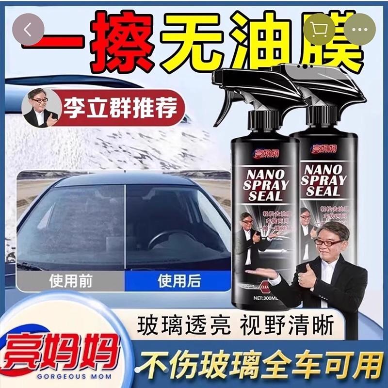 黑科技油膜清洁剂李立群推荐汽车专用玻璃泡沫清洗剂多功能翻新剂