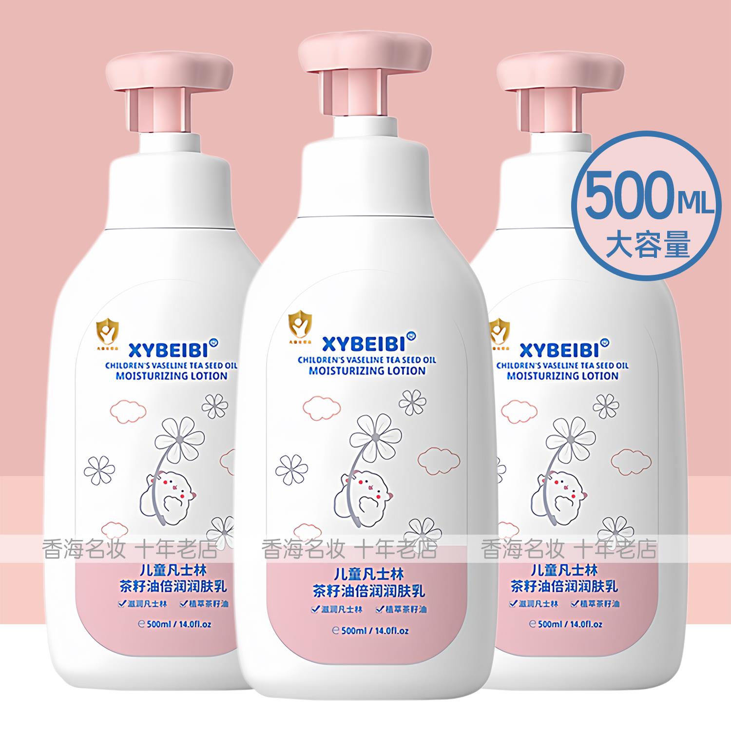 儿童凡士林润肤乳液保湿补水滋润面部面霜持久留香改善鸡皮身体乳