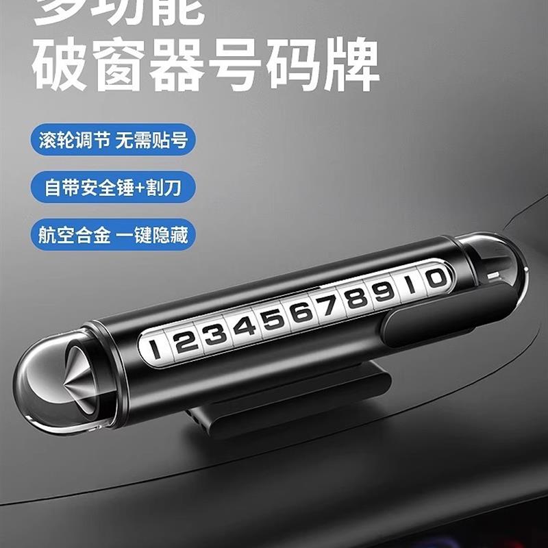 德国临时挪车电话牌高级感停车号码牌2025新款车载手机留号器破窗