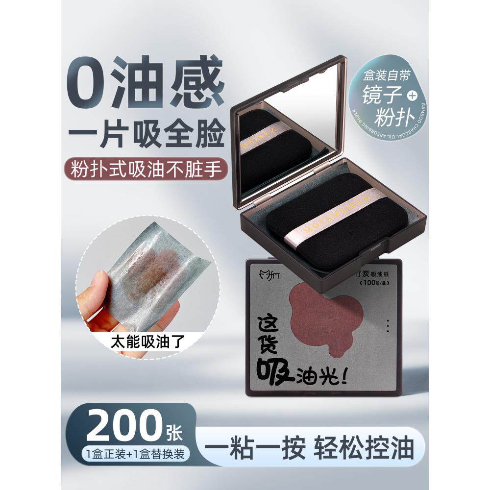 200片|竹炭吸油纸带粉扑面部控油脸部男士女便携春夏清爽去油面纸