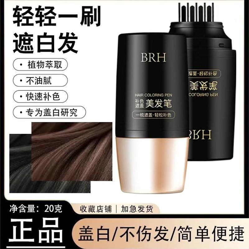 美发笔遮盖白发神器官方正品一次性染发不掉色黑发植物补色棒