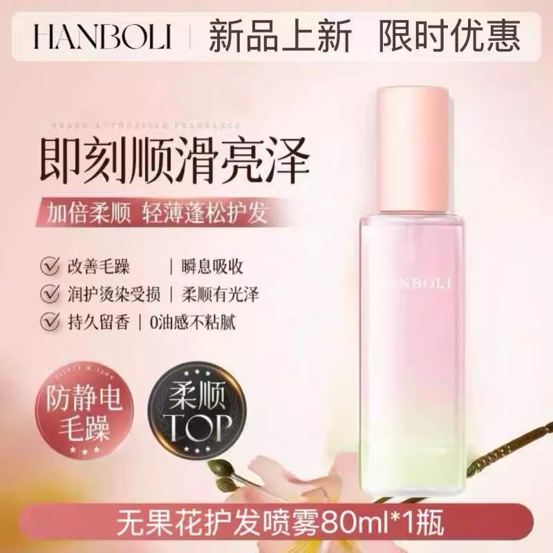 无花果护发精油喷雾防干 干枯毛躁修覆发丝顺滑清爽蓬松不油腻