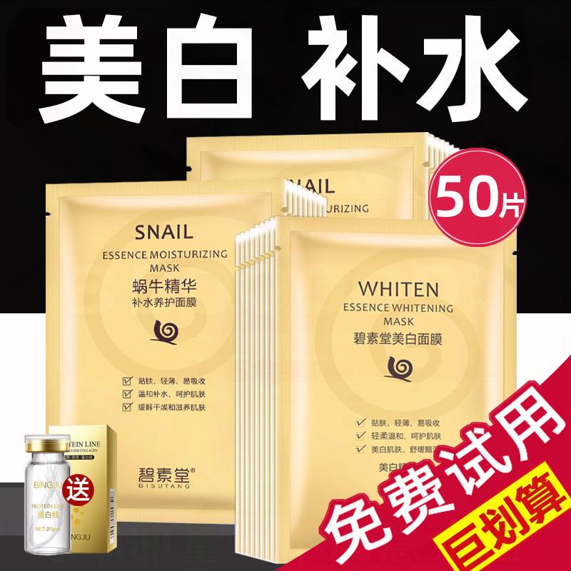 50片蜗牛面膜补水美白去黄气暗沉抗皱紧致抗衰老晒后修复淡化痘印
