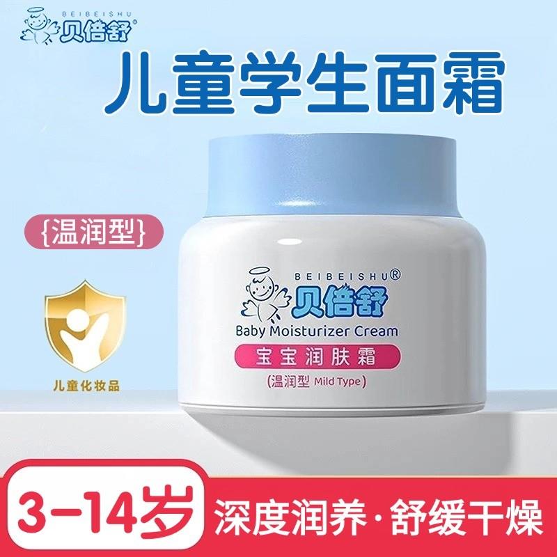 中大童儿童香香擦脸润肤霜小孩面霜6到12岁秋冬季保湿滋润3岁以上