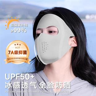 脸基尼夏冰丝遮阳口罩防护 防晒面罩全脸防紫外线女高颜值2025新款