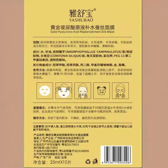 24K黄金玻尿酸原液保湿蚕丝面膜保湿紧致修护提亮贴