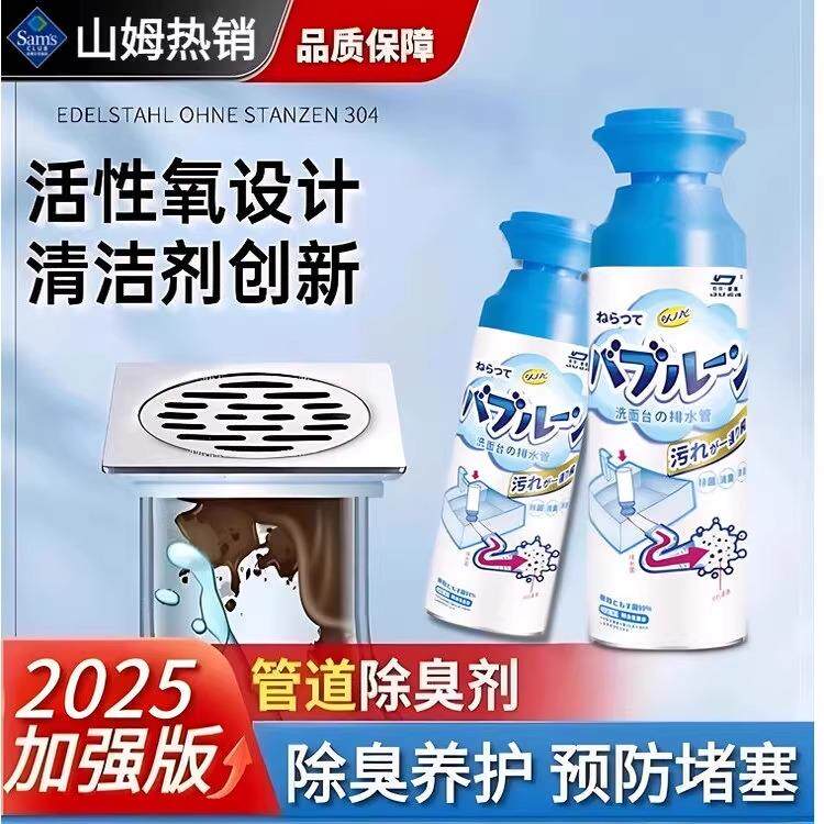 【山姆热销】管道异味一除到底！强力清洁管道化妆室厨房下水道1