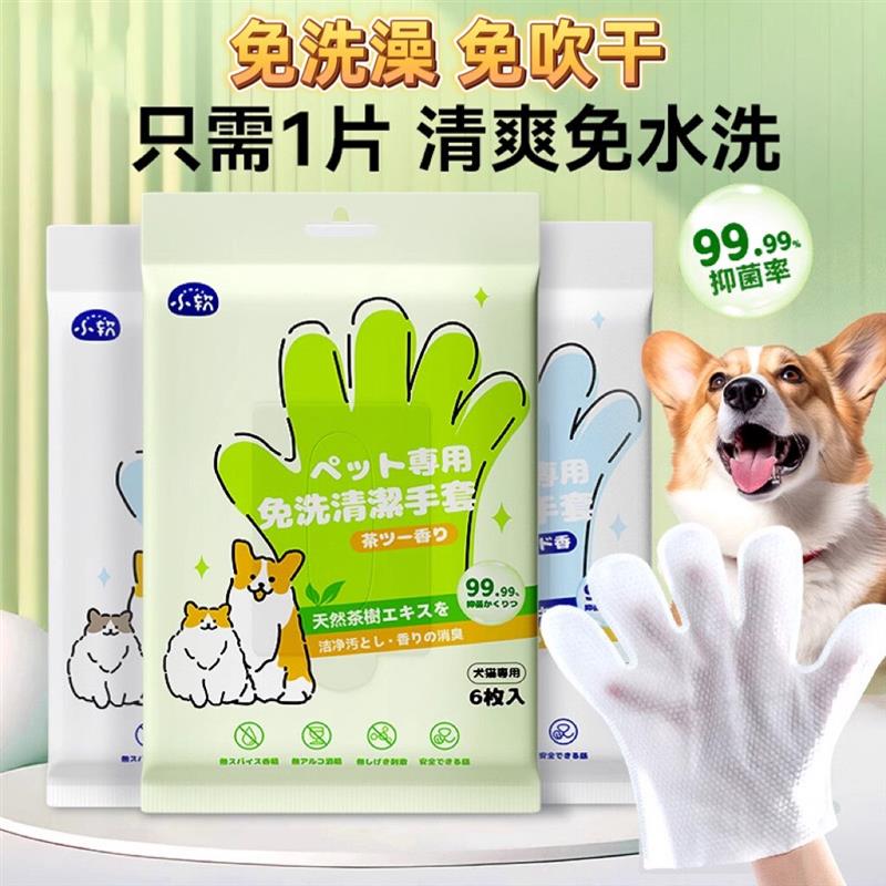 宠物免洗手套湿巾狗狗干洗猫咪除臭清洁擦脚擦屁纸巾spa洗澡神器