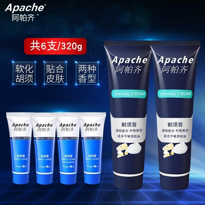 【买2支送4支】阿帕齐剃须膏男士刮胡子泡沫刮胡膏阿帕奇剃须泡沫
