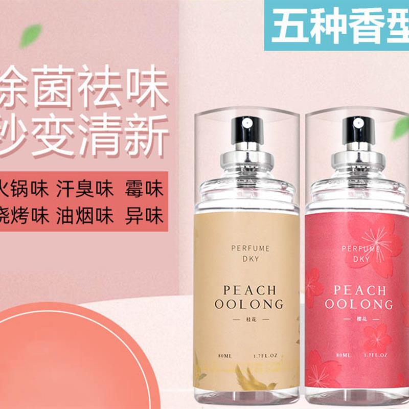 韩国被窝香香的喷床上的香水被子去味清新剂吃完锅衣服除味喷雾