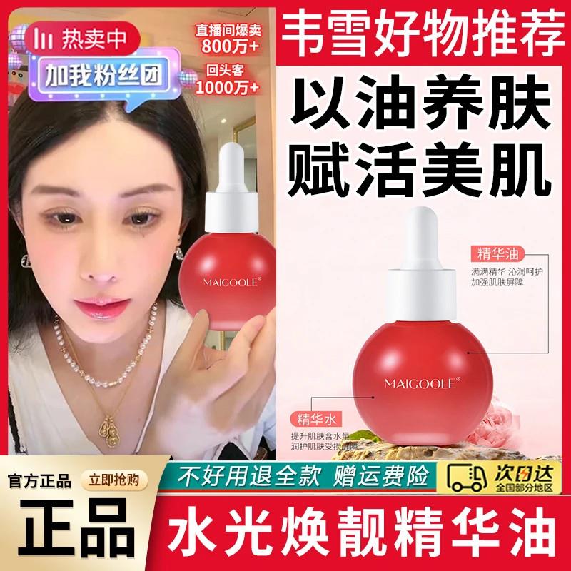韦雪推荐米家同款气泡油以油养肤精华液面部紧致正品