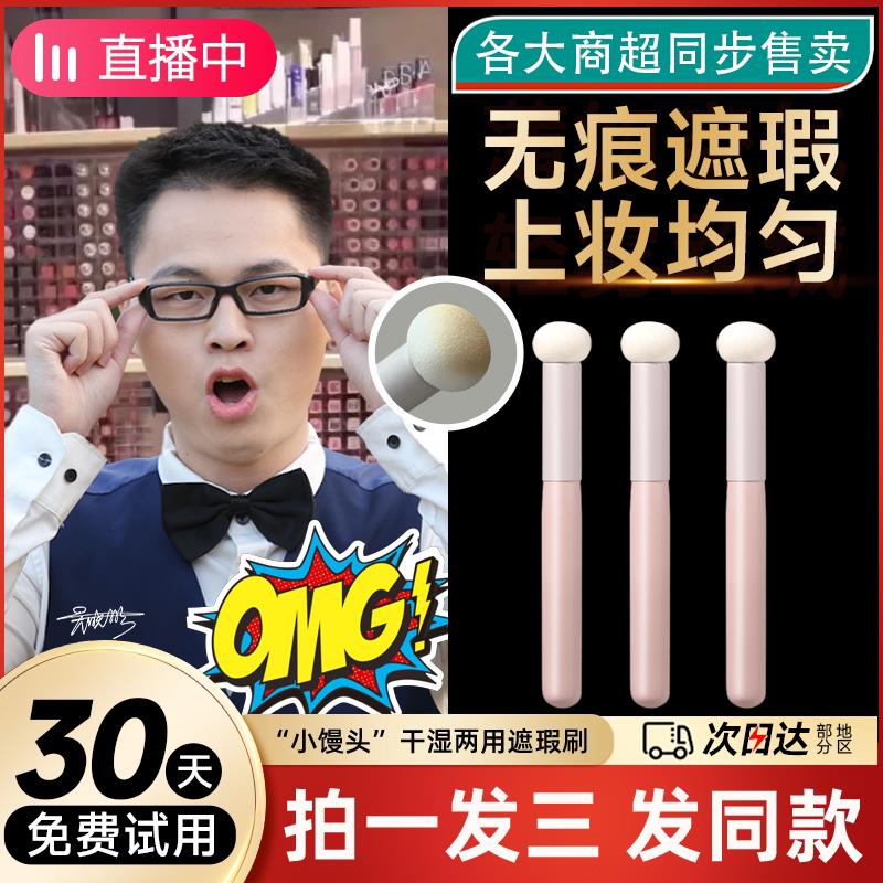 蘑菇头遮瑕刷圆头海绵遮暇黑眼圈泪沟眼影刷精细小馒头无痕粉底刷