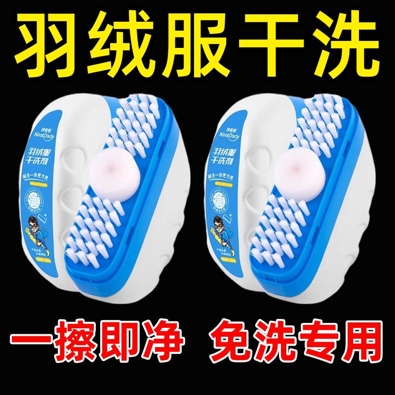 洗羽绒服清洗剂清洁干洗家用免水洗免洗神器大刷头