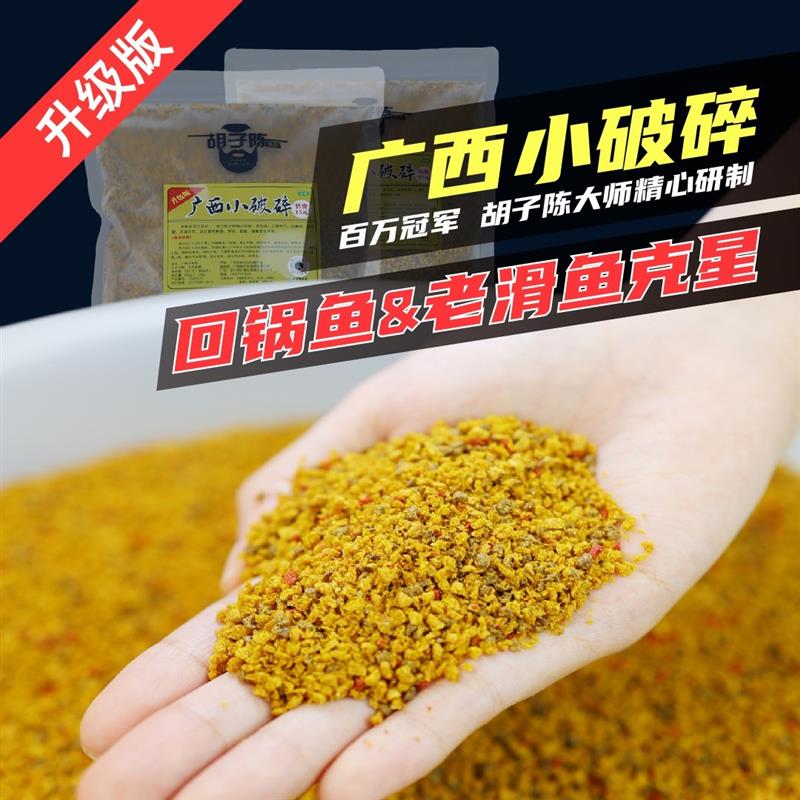 胡子陈升级版广西小破碎950g