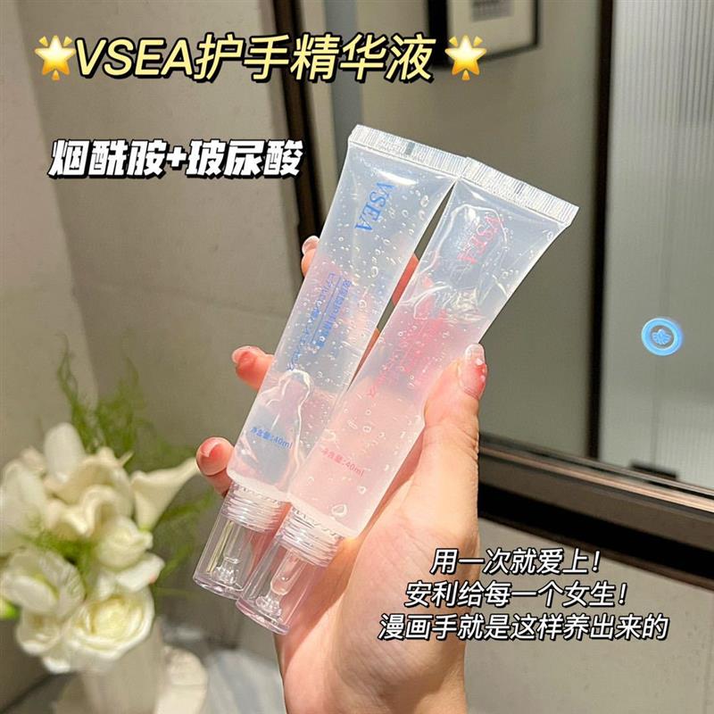 VSEA烟酰胺玻尿酸护手精华液滋润补水防干裂护肤滋养护手霜精华液