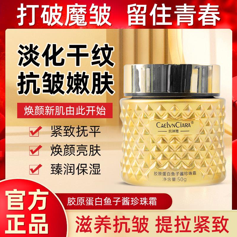 鱼子酱胶原蛋白填充霜面霜抗皱紧致小分子胶原蛋白肽