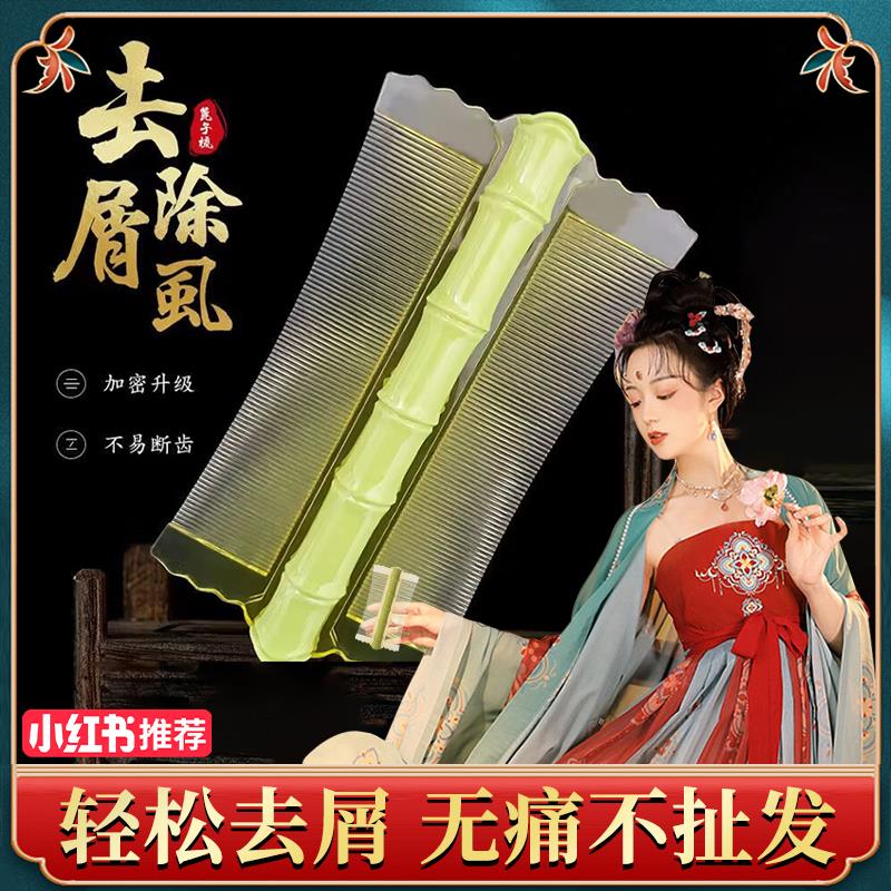 篦子梳去头屑清理神器加密细齿女生刮头除小虱子卵竹子超密齿梳子