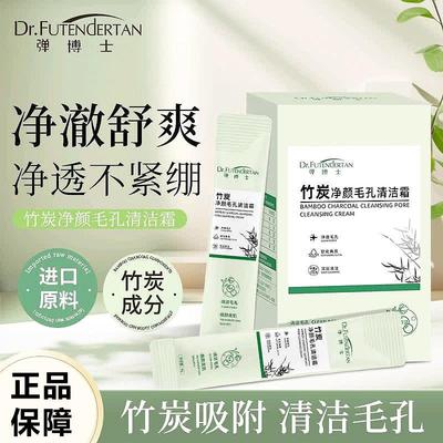 弹博士竹炭毛孔清洁霜化角质透亮细腻毛孔祛黑头粉刺角质深层清洁