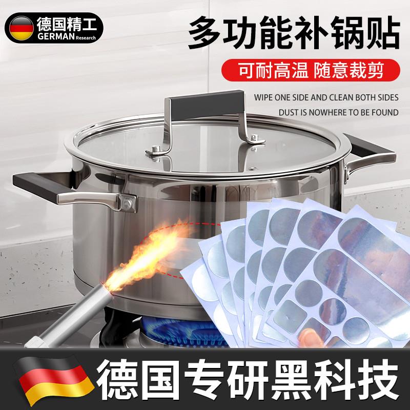 补锅贴耐高温多功能防水加厚不锈钢盆补漏贴补锅补盆