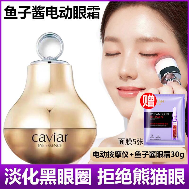 鱼子酱眼霜电动淡化细纹黑眼圈淡眼纹提拉紧致抗皱细纹滋润正品
