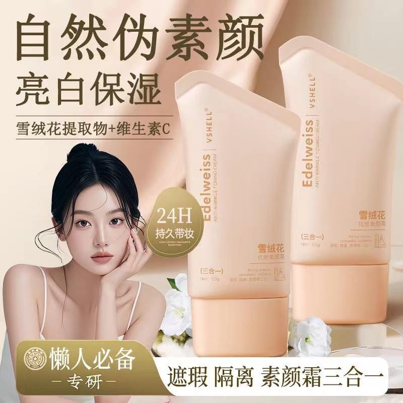雪绒花抗皱素颜霜补水保湿不脱妆妆前隔离防水防汗持久不假白