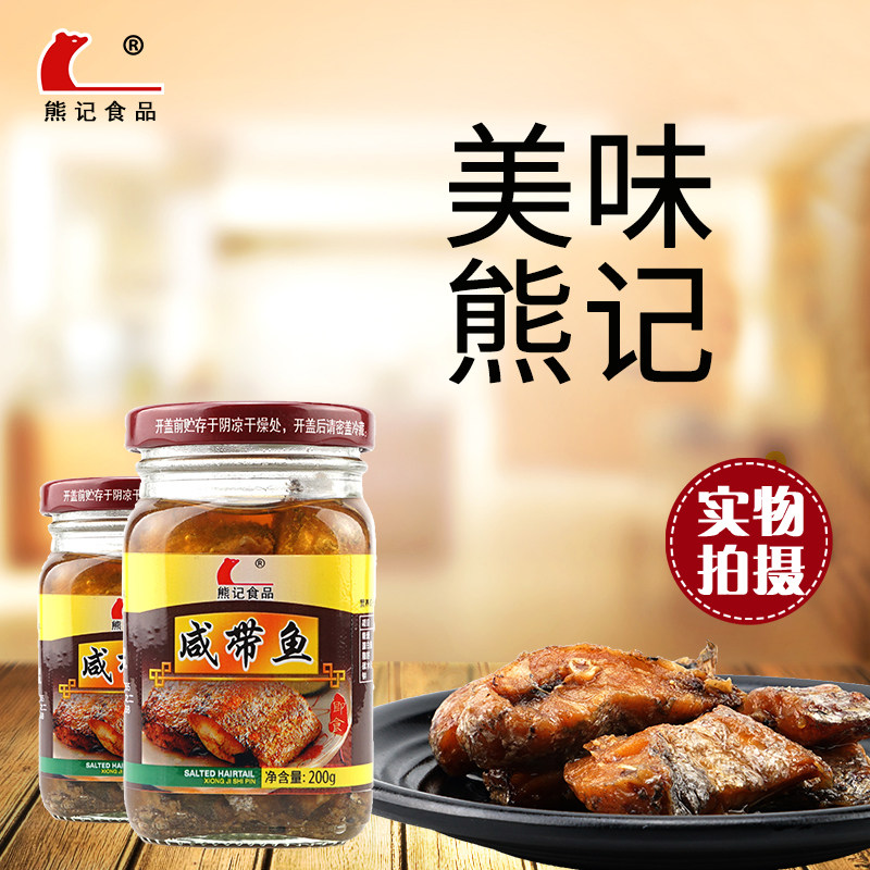 熊记油香咸带鱼潮汕正宗下饭带鱼罐头即食带鱼罐头潮州下酒菜咸鱼