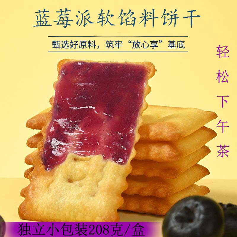 萌大厨蓝莓派软馅饼干蓝莓果香浓双层脆片轻松下午茶独立精装包邮