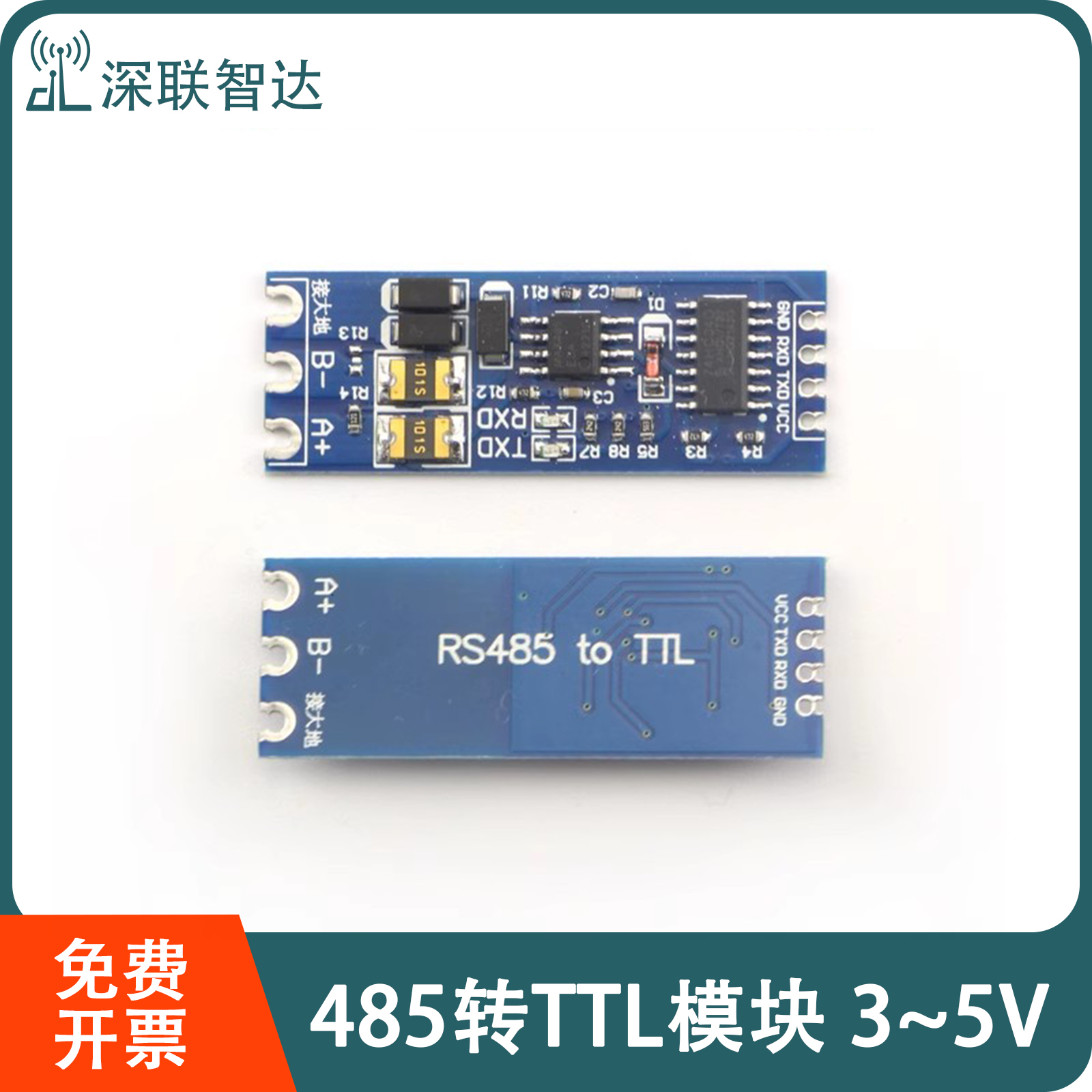 RS485转TTL模块电平互转