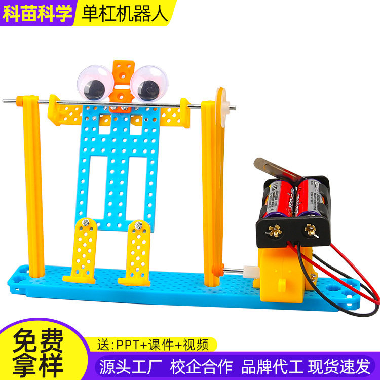 单杠机器人科技小制作儿童科学实验教玩具幼小学生手工diy材料包