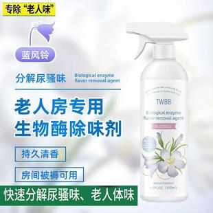老人房间去异味欧洲技术除尿骚味老年人专用衣服除臭空气清新喷剂
