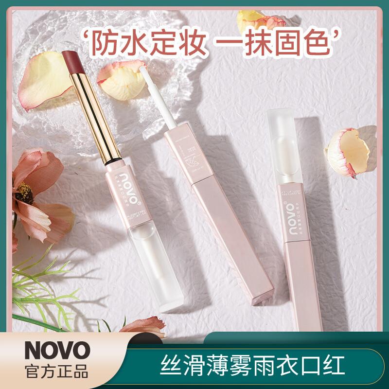 NOVO丝滑薄雾雨衣口红不掉色不沾杯雾面哑光显白双头定妆雨衣口红