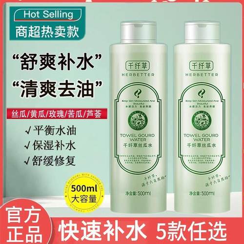 正品千纤草丝瓜水爽肤水女补水保湿提亮收缩毛孔喷雾湿敷水护肤品