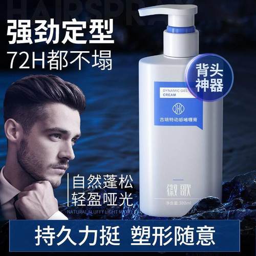 大背头复古油造型发胶啫喱膏男士持久定型保湿清香强力自然蓬松水