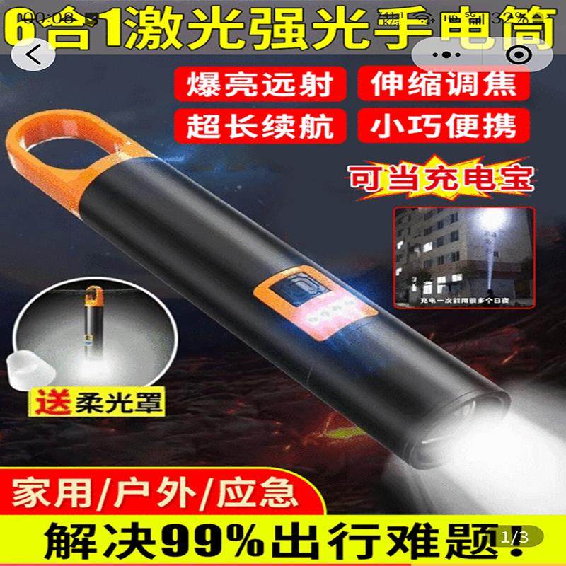 桃花流水6合1激光强光手电筒爆亮远射家用应急灯便携户外超长续航