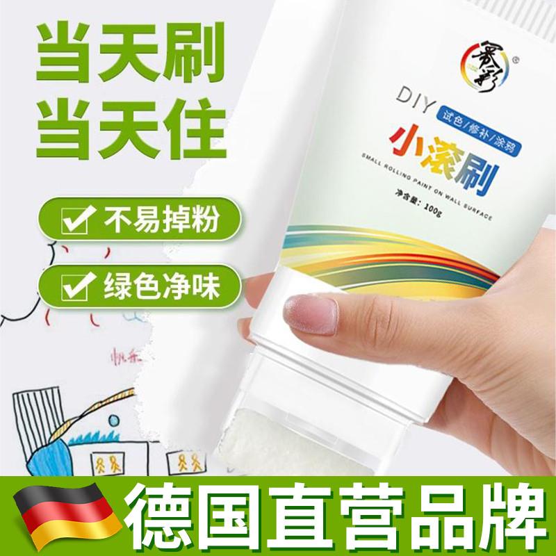 家用墙面小滚刷漆白色补墙漆补墙膏去污修复乳胶无味