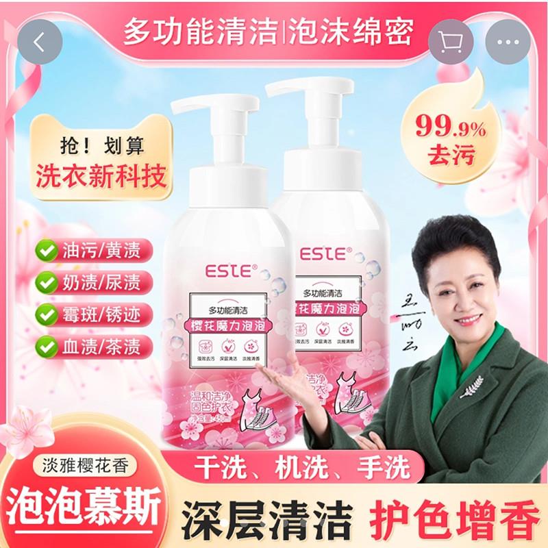 ESTE多功能清洁剂樱花魔力泡泡衣物渗透一滴净活性酵素衣类洁净剂