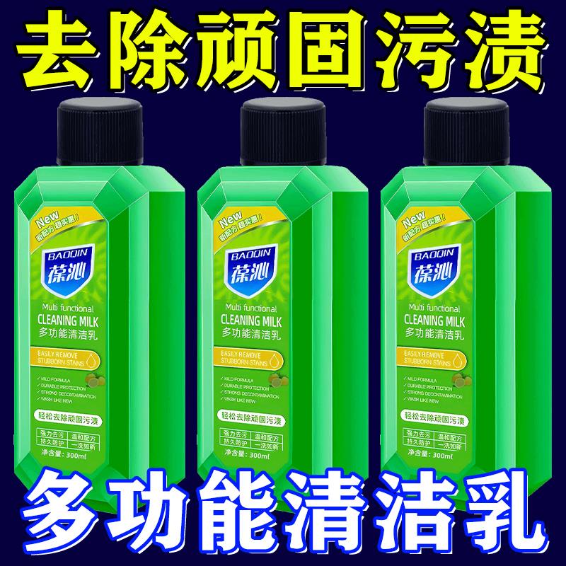 【拍一发三】多功能清洁乳去油污厨房浴室玻璃瓷砖强效去污清洗液