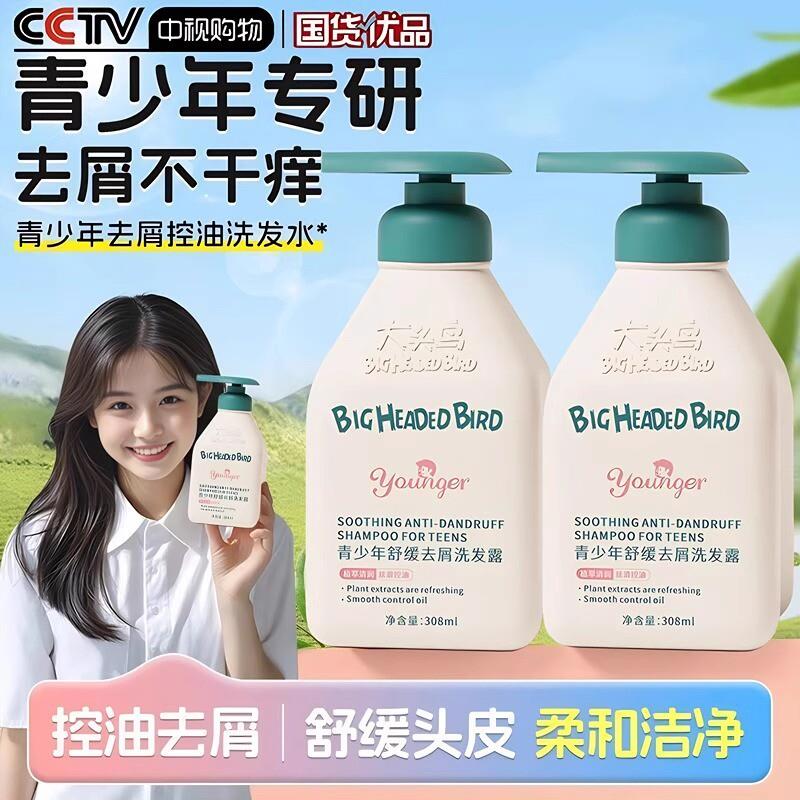 洗发水去屑止痒控油排行榜第一名青少年去油蓬松儿童正品官方品牌