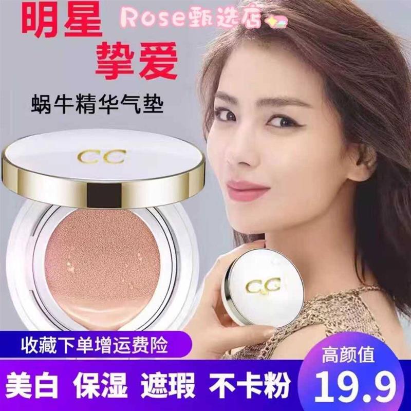 法国大牌蜗牛气垫CC霜遮瑕隔离保湿持久清爽控油不脱妆提亮肤色女