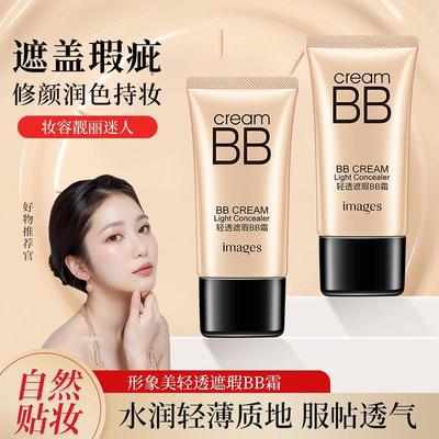 水润遮瑕BB霜修颜轻薄透气持久不易脱妆保湿隔离霜裸妆粉底液正品