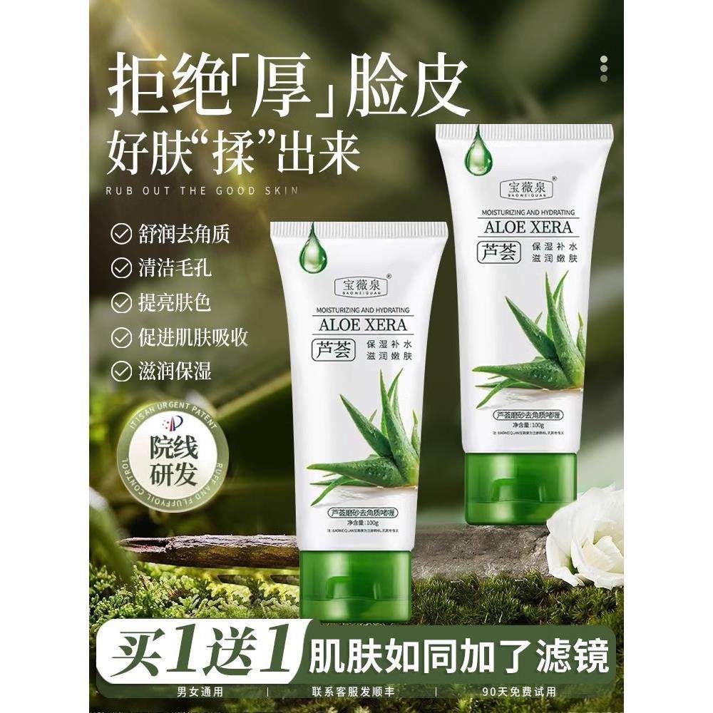 爆款芦荟去角质啫喱深层清洁毛孔去黑头面部死皮磨砂膏全身搓泥
