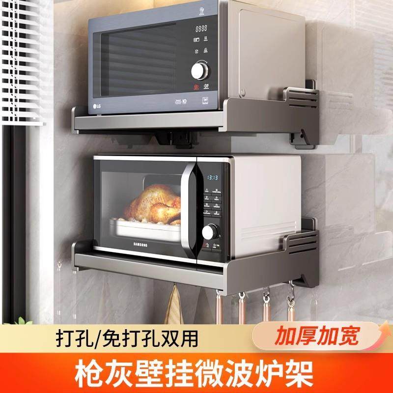 德系优选枪灰厨房微波炉架子置物架壁挂式免打孔放烤箱多功能收纳