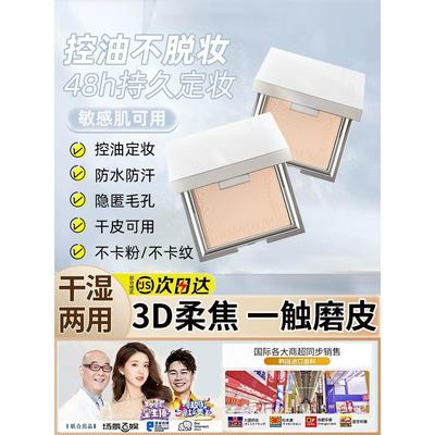 李佳琪推荐油皮定妆粉散粉持久不脱妆控油防汗防水遮瑕蜜粉饼正品